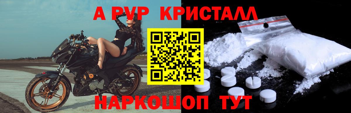 Альфа ПВП  Alfa_PVP крисы CK  A PVP Соль  Вход с VPN  Новоалтайск  А ПВП кристаллы 