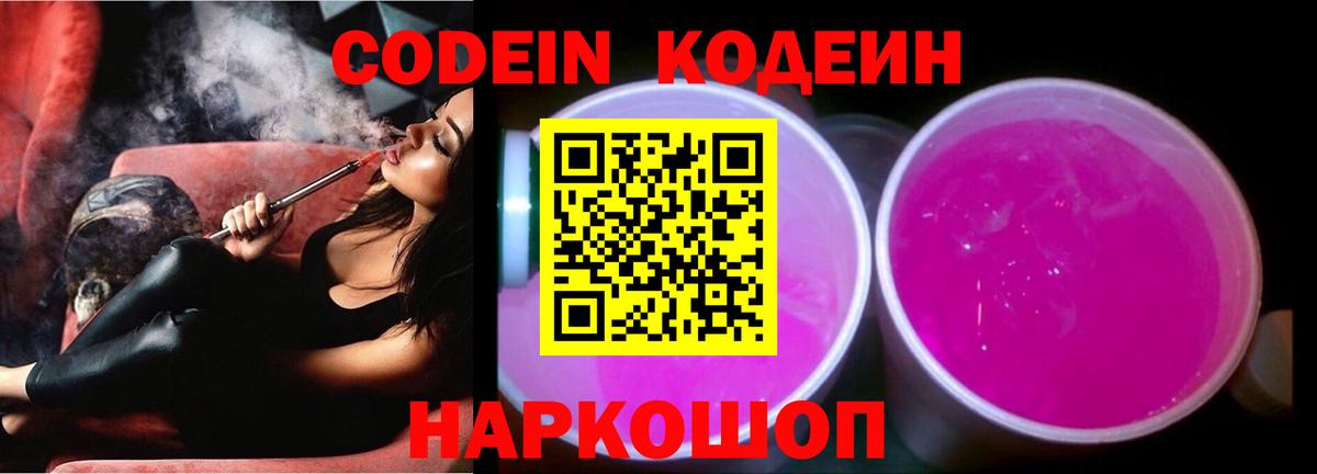 купить  цена  Вход с VPN  Новоалтайск  Кодеин Purple Drank 