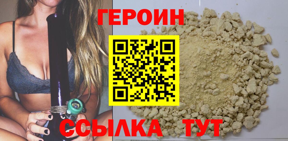 ГЕРОИН хмурый Новоалтайск