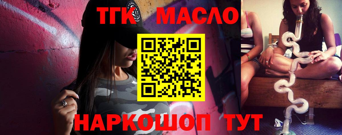 ТГК концентрат  Вход с VPN  Новоалтайск 